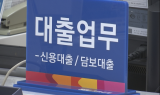 [이슈플러스]떨어진 주담대 금리…하반기 가계 빚 향방은