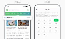 네이버, 모바일 MY뉴스판에서 ‘지역 뉴스’ 통해 다양성 강화
