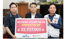 충북도청 직원, 오송 지하차도 참사 희생자 지원 성금 3,272만원 기탁