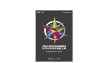 부산시, 아시아 최대 규모 국제광고제, ‘2023 부산국제마케팅광고제’ 23~25일 벡스코에서 개최