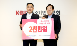 한국마트협회, 中企사랑나눔재단에 이재민 후원금 전달
