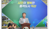 익산시, 스마트 특성화 기반 구축 공모사업…국비 77억 확보
