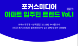 포커스미디어·한국갤럽 “아파트 입주민 자기계발 1위는 운동”