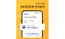 KB스타뱅킹, 국세청 모바일 안내문 서비스 제공