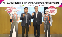 LG U+, 안전보건 숏폼 무상 공유해 산재 예방 돕는다