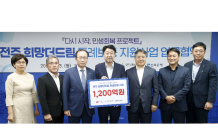 '전주 희망더드림 특례보증' 추가 지원