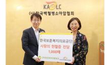 한국보훈복지의료공단, 소아암 환아 위해 1,000매 헌혈증 기부