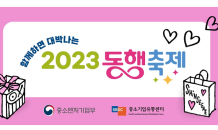 신세계백화점, 중기부 주관 ‘동행세일’ 참여…“중소기업 제품 소개”