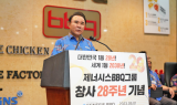 제너시스BBQ 그룹, 창사 28주년 기념 행사 개최