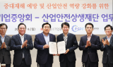 중기중앙회, 산업안전상생재단과 ‘중기 중대재해 예방’ MOU 체결