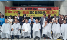 전북도의회, 새만금SOC 예산삭감 반대 삭발 투쟁