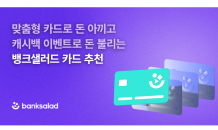 뱅크샐러드 