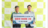 ﻿원주시, ‘2023 강원세계산림엑스포’ 성공 기원 ... 입장권 1,800매 구매 기탁
