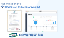 에이데이타, 데이터 표준 연계 솔루션 ‘SCV’ GS인증 1등급 획득