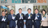 전국 최초 지역거점 '호남권 통일플러스센터' 목포에 문 열어