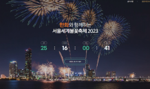 한화, '서울세계불꽃축제' 내달 7일 개최