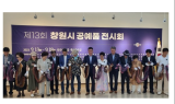 창원특례시 13일부터 6일간 성산아트홀서 공예품 전시회 개최