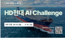 HD현대, AI 해커톤 대회 개최…‘AI 우수인력’ 서류 전형 면제