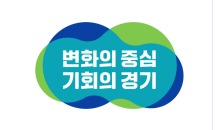 경기도, 용인·양주에 공업지역 물량 5만4,000㎡ 배정…난개발 정비·산업경쟁력 확보