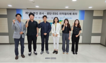 부산도시공사·공단 협의체 구성, 지역 ESG 경영 활성화에 나서