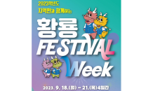 군산대 '황룡 Festival Week' 21일까지 나흘간 개최