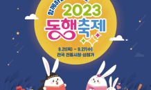 중기부, 추석 맞이 ‘황금녘 동행축제’ 전통시장 프로그램 진행