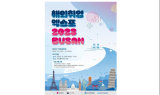 ‘해외취업 엑스포 2023 부산(BUSAN)’ 참가 해외기업 입사 지원자 모집