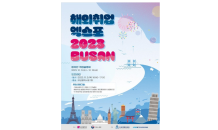 ‘해외취업 엑스포 2023 부산(BUSAN)’ 참가 해외기업 입사 지원자 모집