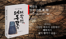 캘리그래피 작가의 '폐목 서각 작품' 이야기 책으로 출간