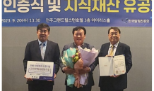 군산원협, 중소기업 지식재산 10대 특허 인증