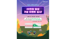 NH농협카드, 'zgm.고향으로카드' 20만좌 돌파 기념 이벤트