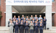 한국마사회, 제74주년 창립기념식 시행