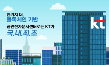 KT, 신한은행과 공인전자문서센터 도입 완료...‘디지털문서’ 혁신