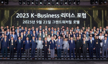 KB국민은행, ‘2023 K-비즈니스 리더스 포럼’ 개최