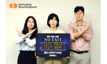 김정수 삼양라운드스퀘어 부회장, 마약 예방 캠페인 ‘NO EXIT’ 참여