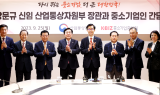 방문규 신임 산업부 장관, 중기중앙회 방문해 中企 현안 공유