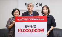 공영홈쇼핑, 미혼모자시설에 1,000만원 행복기부금 전달