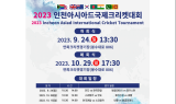 대한크리켓협회, 국제크리켓대회 개최