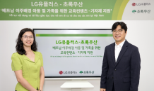 LG유플러스, 베트남 이주배경 가정에 교육 프로그램 지원