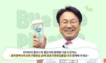 강기정 광주시장 '바이바이 플라스틱 챌린지' 동참