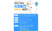 익산시, 2023년 시정발전 아이디어 공모전