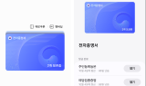 삼성페이로 등본 뽑는다…삼성전자, 전자증명서 서비스 지원