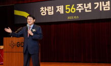 GC녹십자, 창립 56주년 기념식 개최…“새로운 혁신 만들어야”