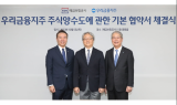 우리금융, 민영화 마무리…예보와 주식양수도 협약 체결