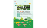경기도, 우수축산물 축제 한마당 14일 임진각 평화누리공원서 열려