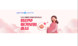 삼성화재, 다이렉트 '임산부·아기보험' 출시