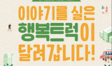 중진공, 산업단지 입주기업 사기진작 위한 ‘행복트럭’ 진행