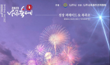 나주시 '2023 나주축제' 대대적 홍보 나서