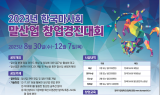 한국마사회, 말산업 창업 경진대회 개최