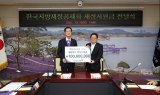 지방재정공제회, 신안군에 재해복구 지원금 1억 전달